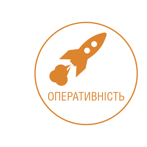 Оперативність